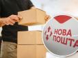 Ці посилки більше не прийматимуть: 