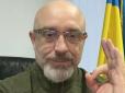 ЗСУ використають зиму по максимуму, - Резніков