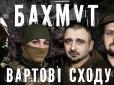 Бахмут. Як нацгвардійці тримають східний фронт